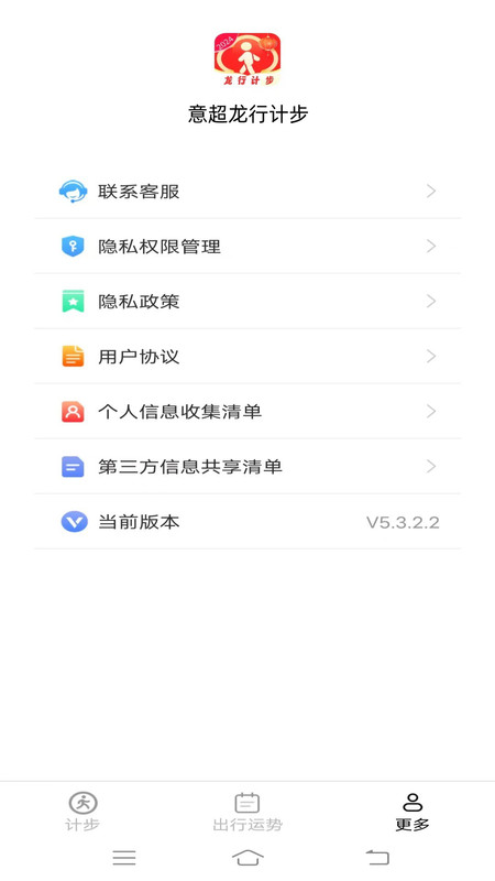 意超龙行计步 V5.3.2.2截图1