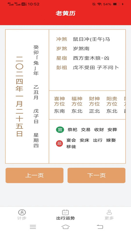 意超龙行计步 V5.3.2.2截图2