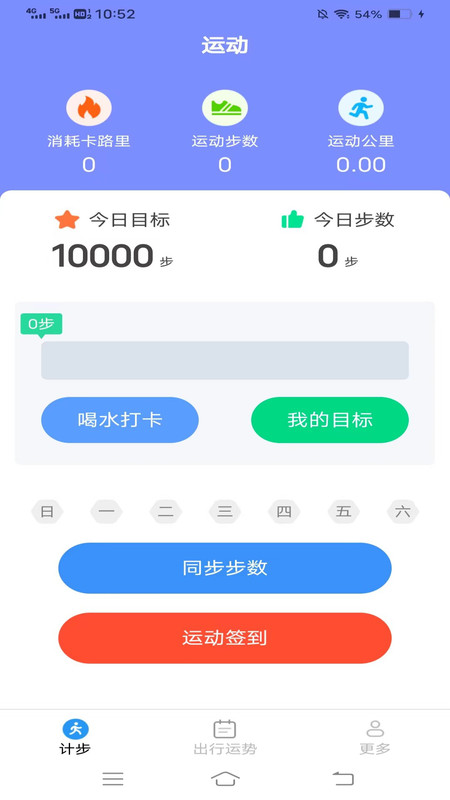 意超龙行计步 V5.3.2.2截图3