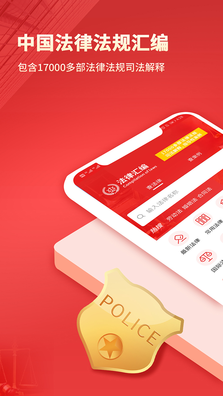 中国法律汇编 V2.9截图1