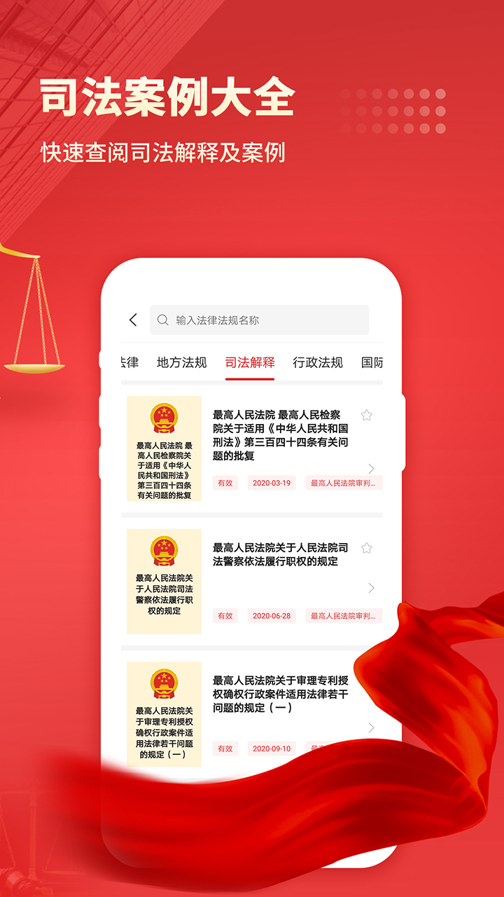 中国法律汇编 V2.9截图3