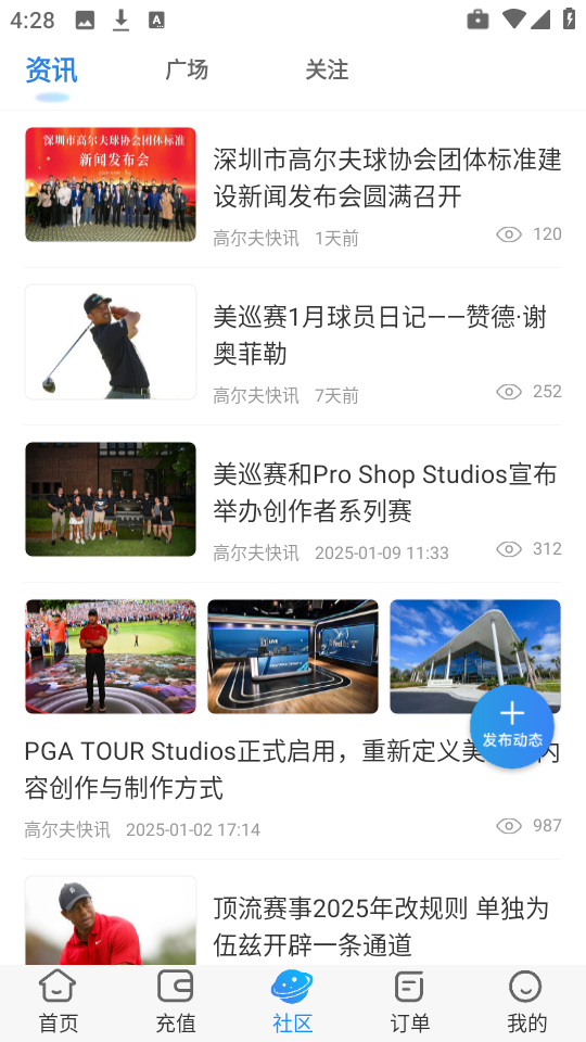 铁马高尔夫 V7.2.1截图2