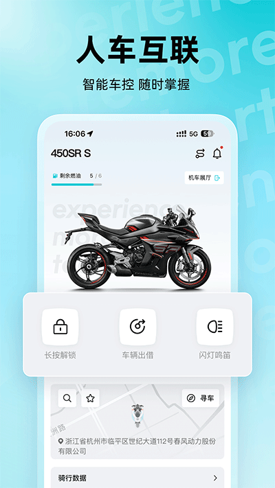 CFMOTO V5.7.25截图1