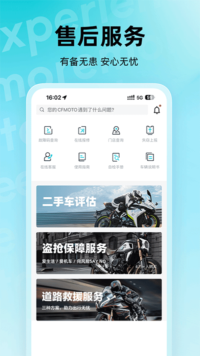CFMOTO V5.7.25截图4