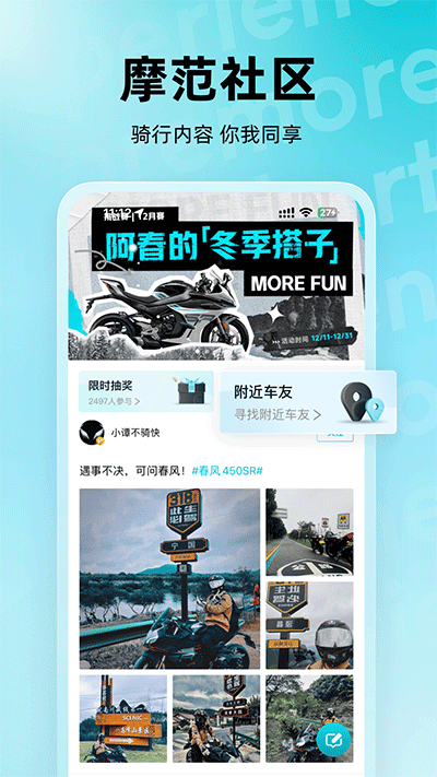 CFMOTO V5.7.25截图5