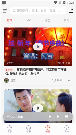 i音乐vivo手机版 V10.2.2.0截图3