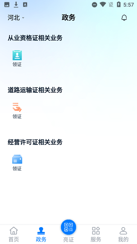 运证通 V2.7.2截图2