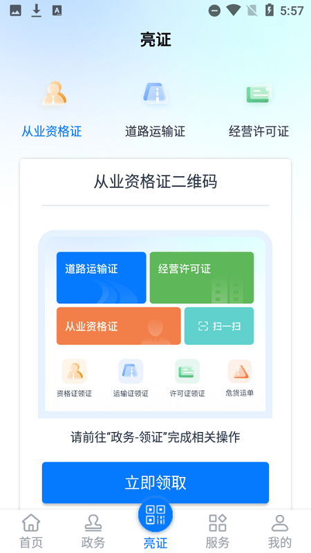 运证通 V2.7.2截图3