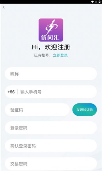 优闪汇 V1.0.3截图1