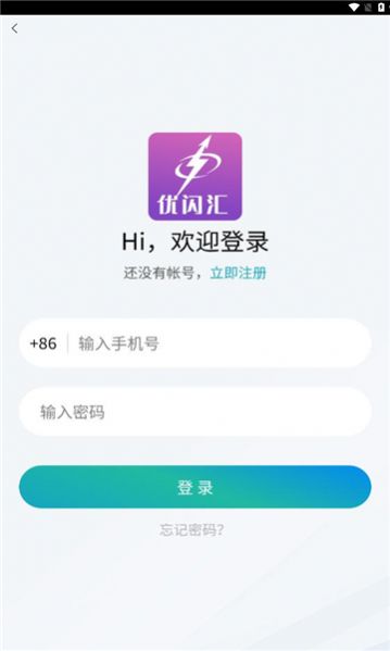 优闪汇 V1.0.3截图3