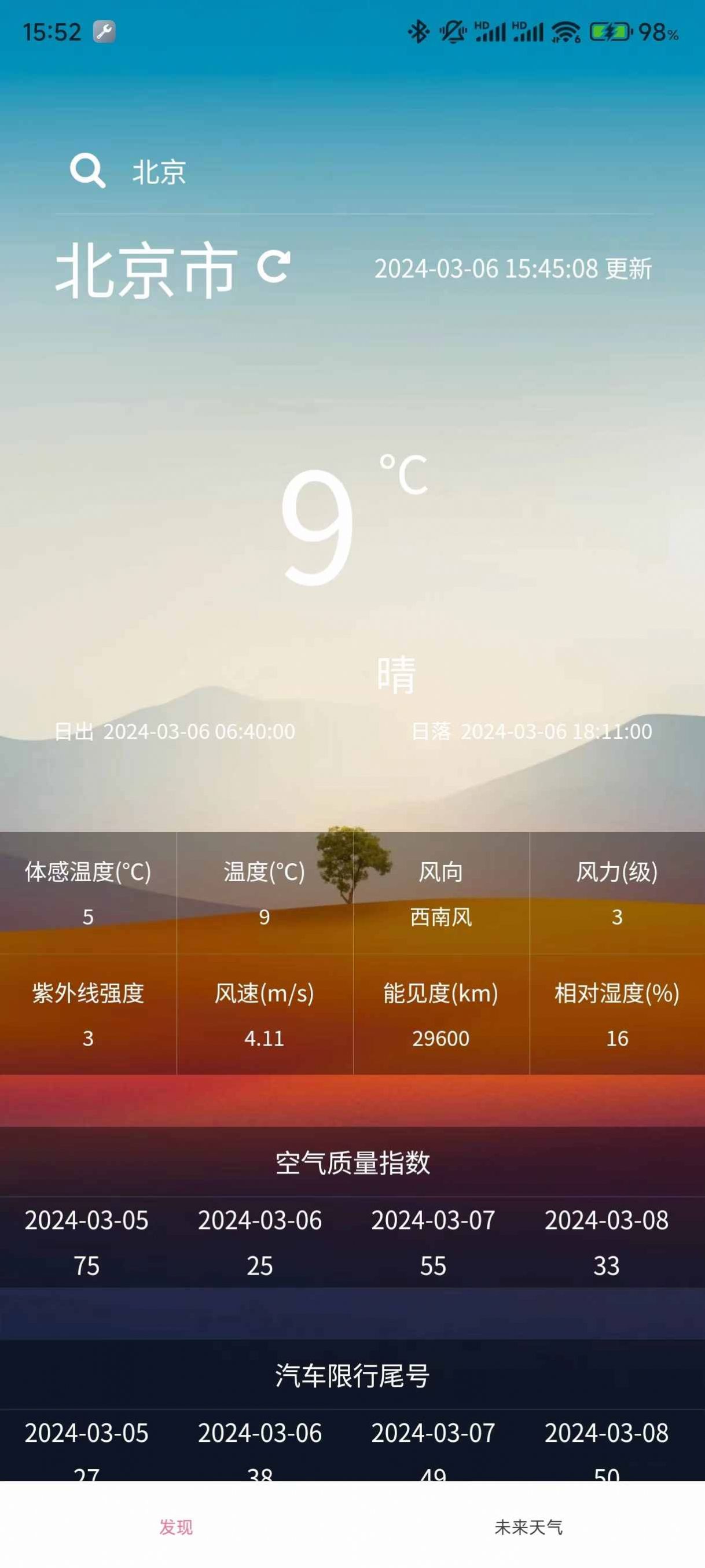 小玖天气预报 V1.0.0截图4