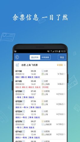 买火车票 V8.9.25截图1