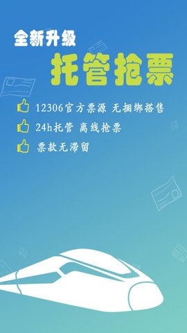买火车票 V8.9.25截图2