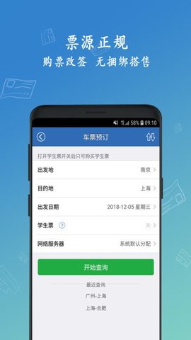买火车票 V8.9.25截图3