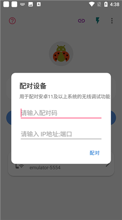 甲壳虫adb助手官网版 V1.3.1截图2