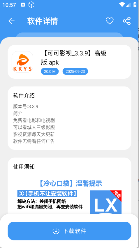 冷心口袋 V1.1.5截图5