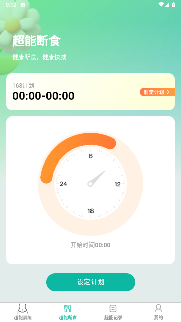 超能快减 V1.0.0截图1