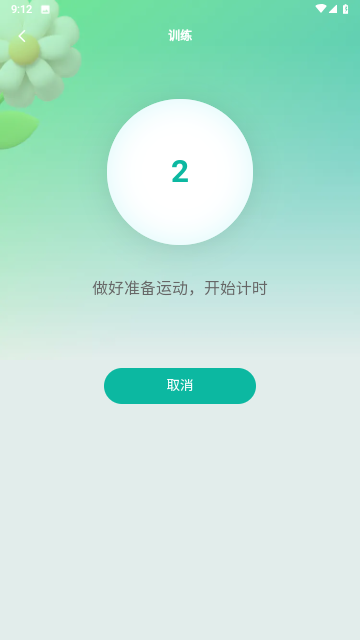 超能快减 V1.0.0截图3