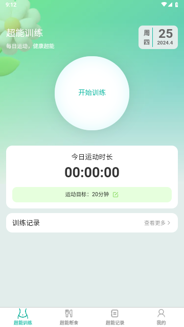 超能快减 V1.0.0截图4