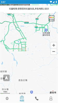 路况查询 V2.6截图1