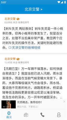 路况查询 V2.6截图4