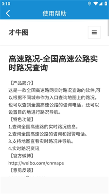 路况查询 V2.6截图5