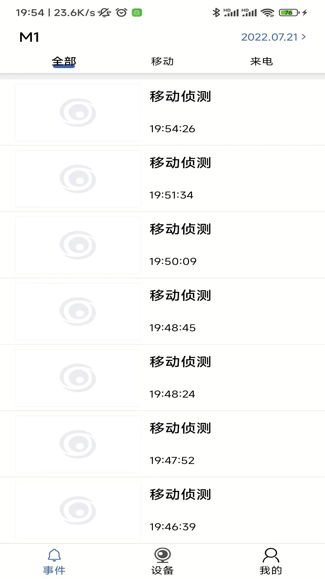 smaintpro摄像头app V1.2.5截图2