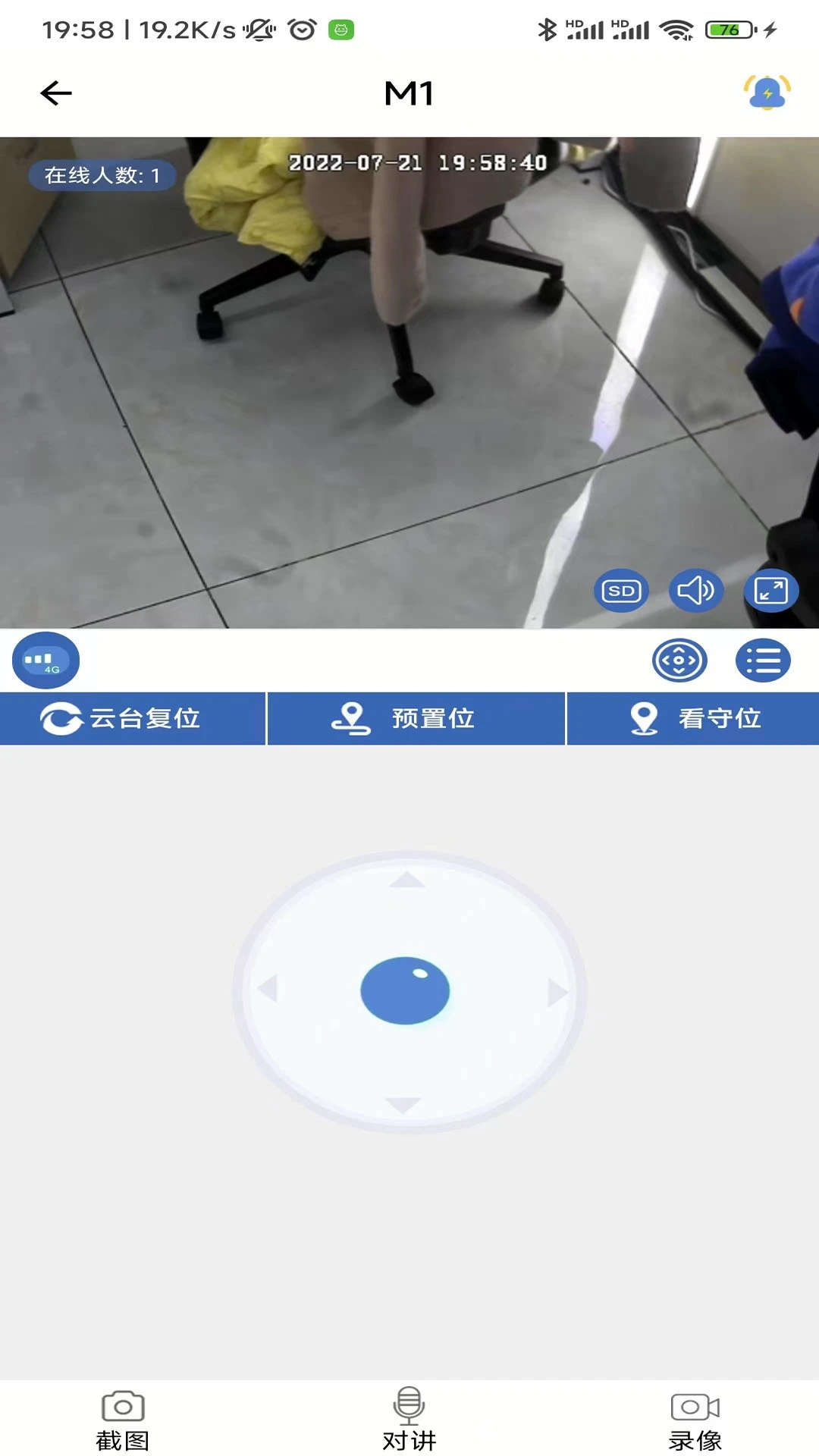smaintpro摄像头app V1.2.5截图3