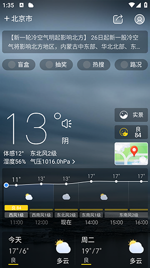 天气通官方免费版 V8.14截图1