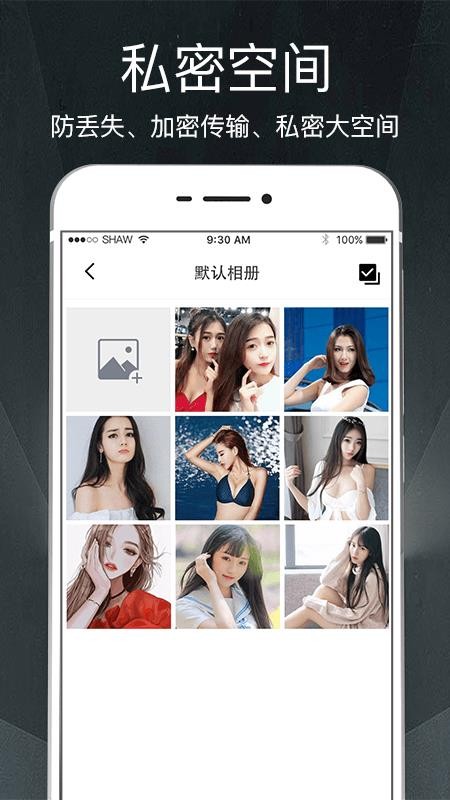 隐私相册 V30.1.1003截图1