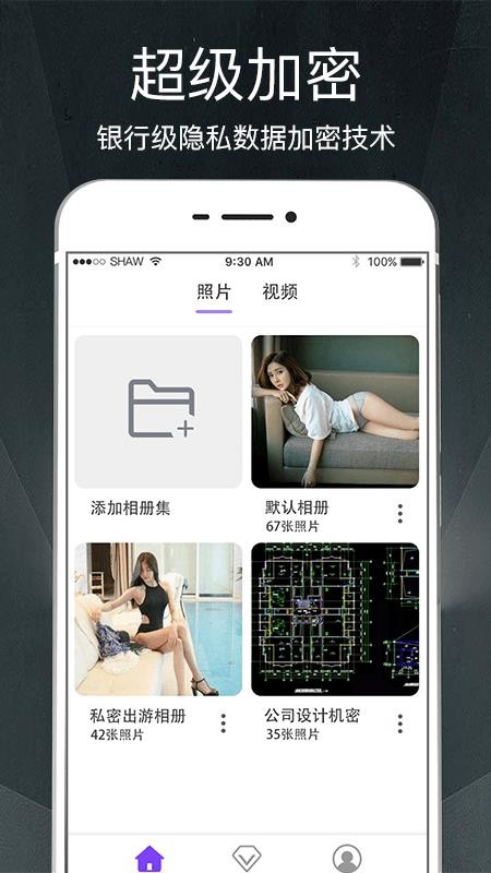 隐私相册 V30.1.1003截图2