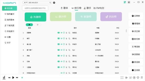 魔音morin官网 V3.5.8截图3