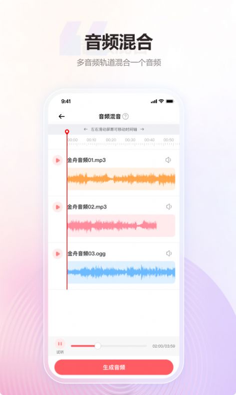 金舟MP3转换器 V2.0.0截图1
