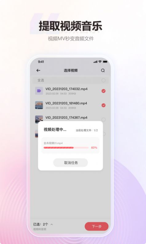 金舟MP3转换器 V2.0.0截图3
