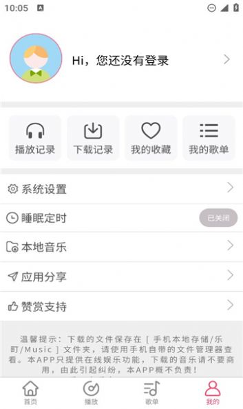 乐町音乐盒最新版本 V1.4.15截图4
