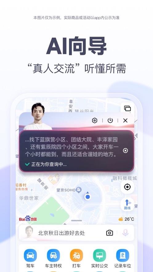 百度地图最新版本 V20.12.0截图2
