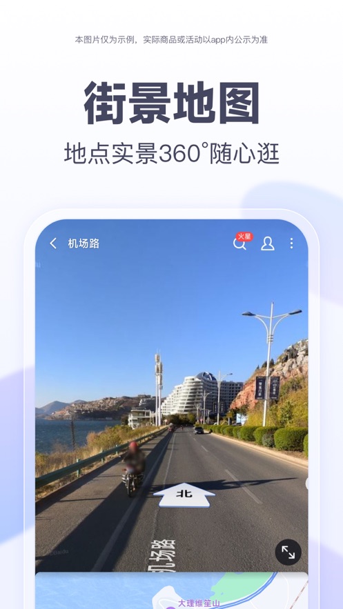 百度地图最新版本 V20.12.0截图3