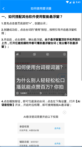 悬浮提词器免费版 V2.1.1截图1