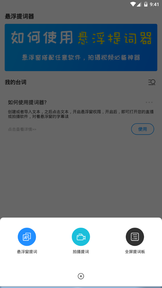 悬浮提词器免费版 V2.1.1截图2
