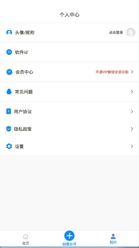 悬浮提词器免费版 V2.1.1截图3