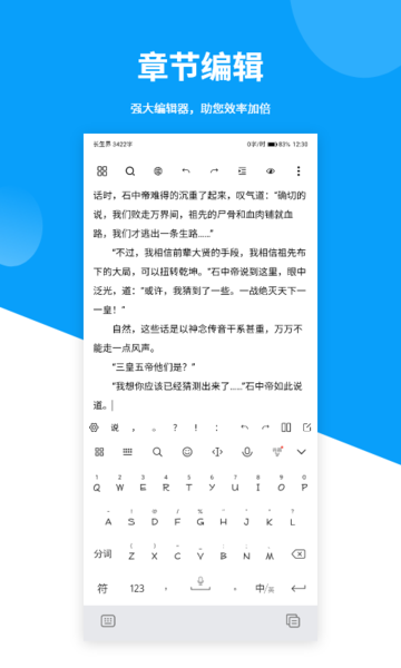 笔落写作 V1.2.15截图3