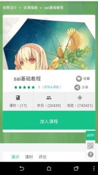 sai绘画软件手机版 V1.1截图1