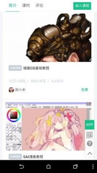 sai绘画软件手机版 V1.1截图2