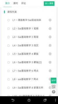sai绘画软件手机版 V1.1截图3