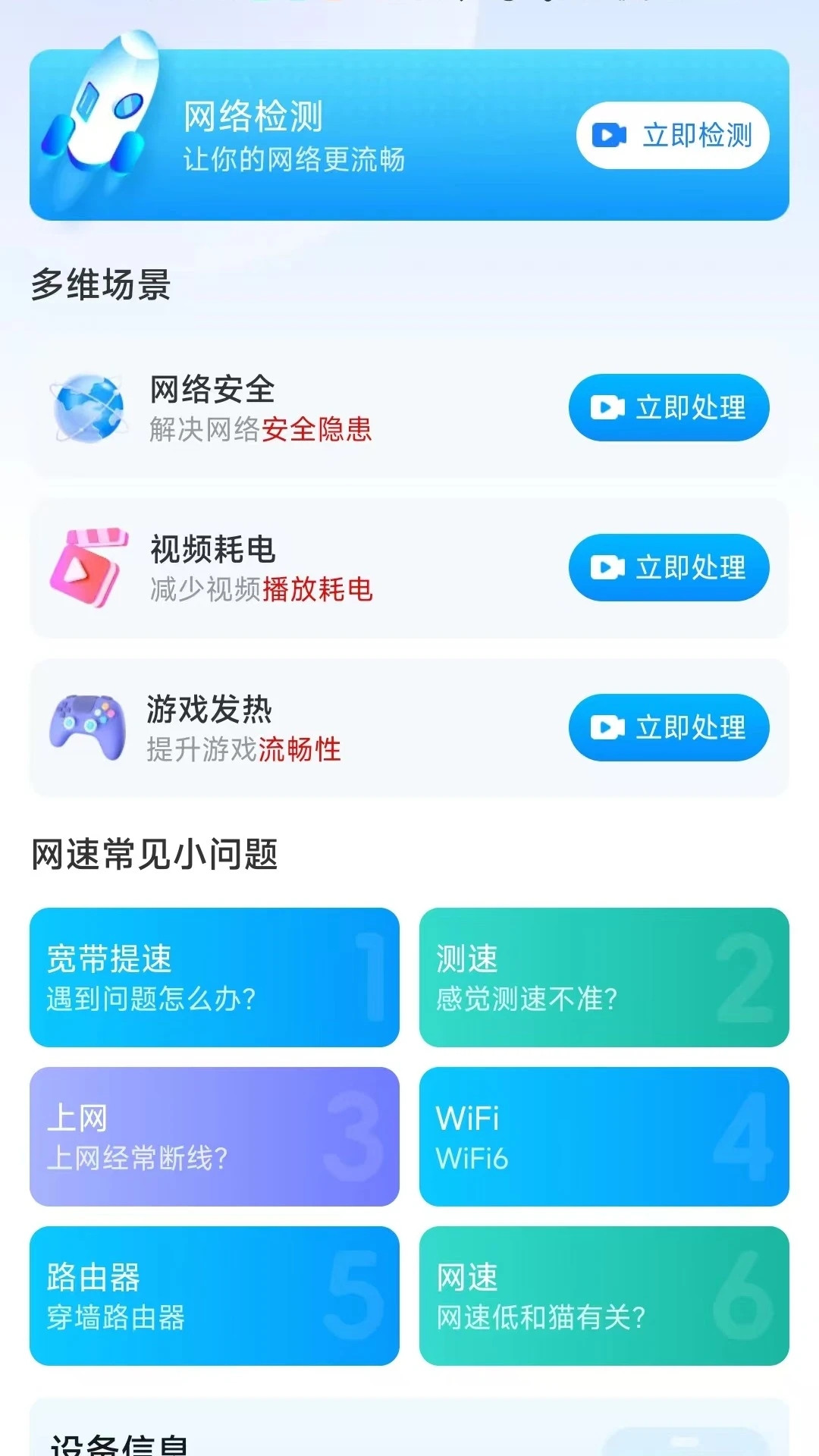 WiFi万连器 V截图1