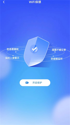 WiFi万连器 V截图3
