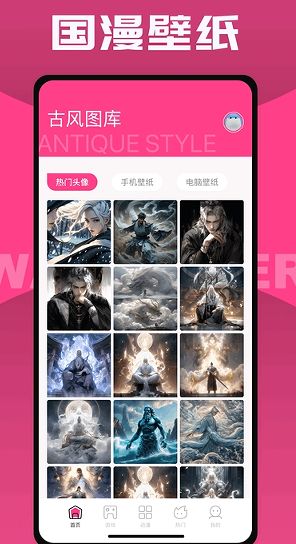 国漫桌面壁纸 V1.1截图2