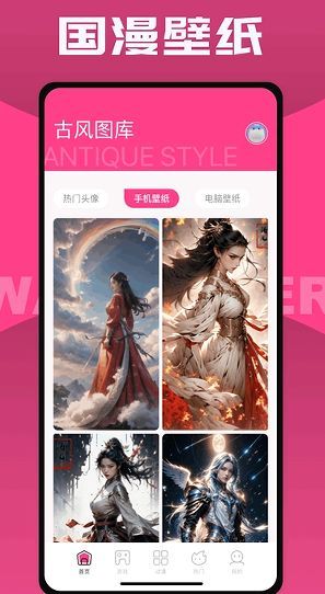 国漫桌面壁纸 V1.1截图3