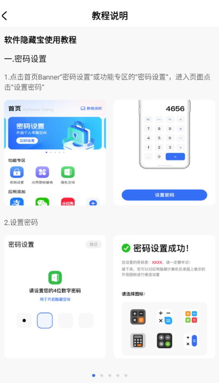 软件隐藏宝 V1.0.2截图3