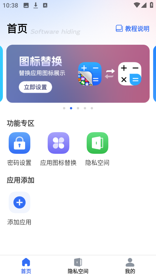 软件隐藏宝 V1.0.2截图4